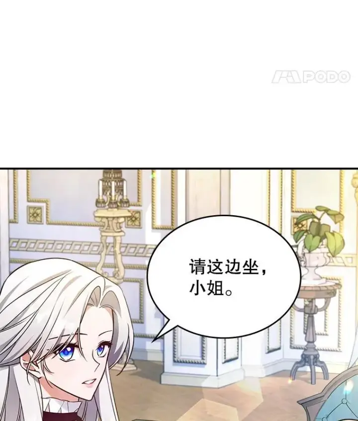 《满级公女今天也很无聊》66.漂亮的反击图8