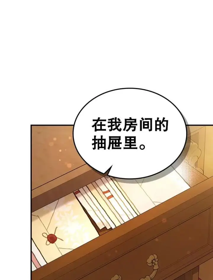 《满级公女今天也很无聊》66.漂亮的反击图84