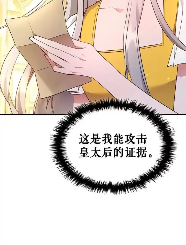 《满级公女今天也很无聊》66.漂亮的反击图86
