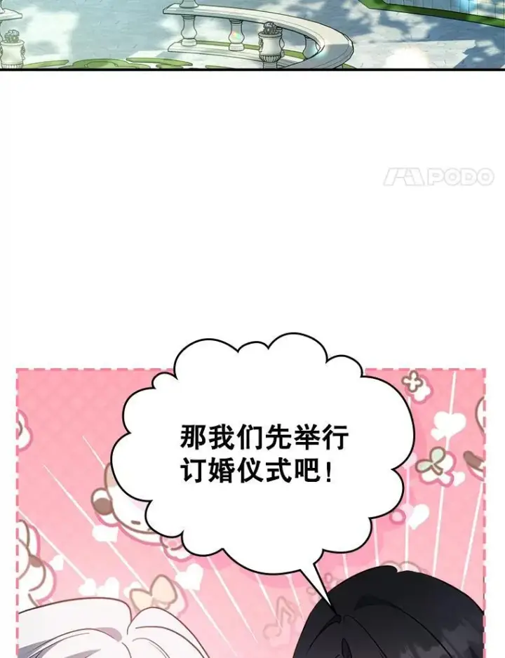 《满级公女今天也很无聊》67.重生之谜图102
