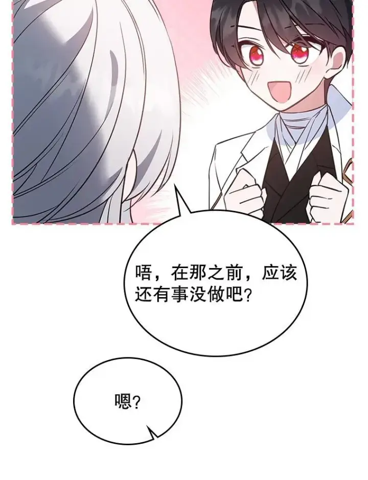 《满级公女今天也很无聊》67.重生之谜图103