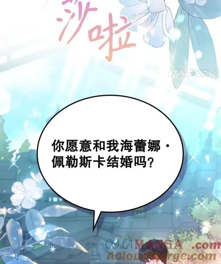 《满级公女今天也很无聊》67.重生之谜图109