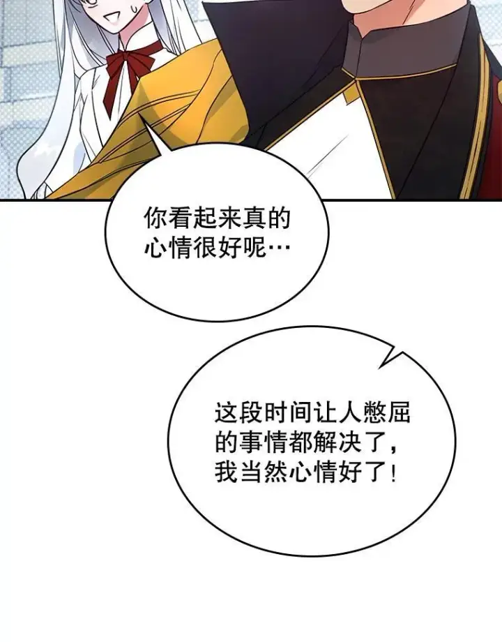 《满级公女今天也很无聊》67.重生之谜图14