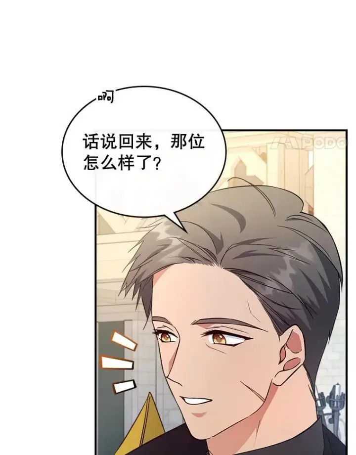 《满级公女今天也很无聊》67.重生之谜图15