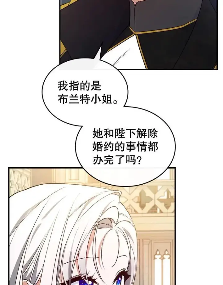 《满级公女今天也很无聊》67.重生之谜图16