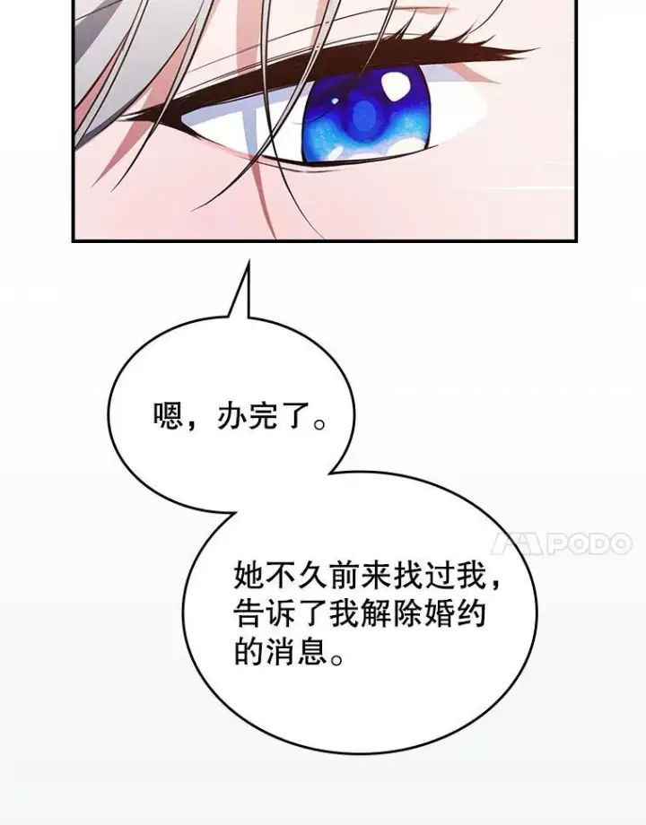 《满级公女今天也很无聊》67.重生之谜图18