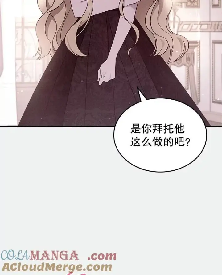 《满级公女今天也很无聊》67.重生之谜图21