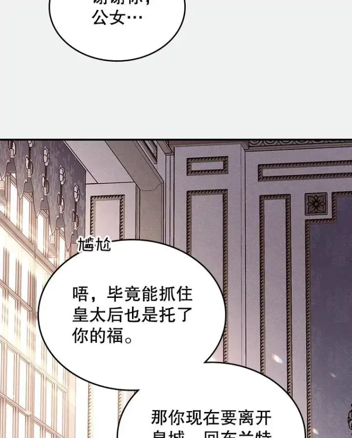 《满级公女今天也很无聊》67.重生之谜图23