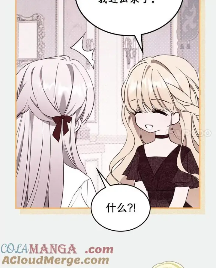 《满级公女今天也很无聊》67.重生之谜图25