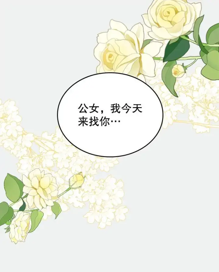 《满级公女今天也很无聊》67.重生之谜图26