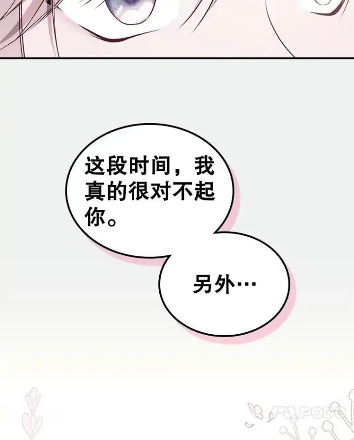 《满级公女今天也很无聊》67.重生之谜图28