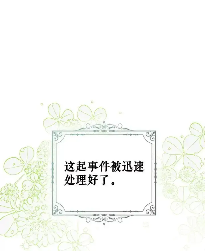 《满级公女今天也很无聊》67.重生之谜图3