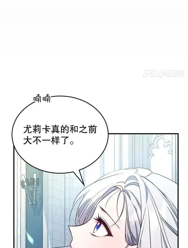 《满级公女今天也很无聊》67.重生之谜图32