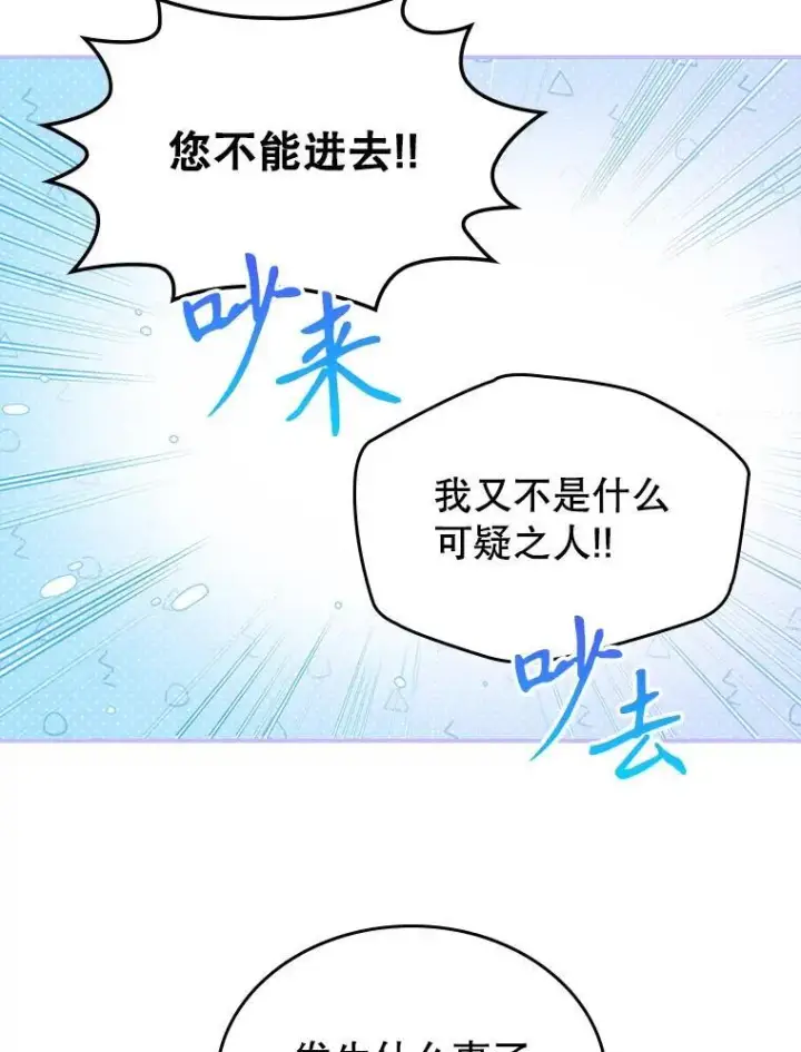 《满级公女今天也很无聊》67.重生之谜图34