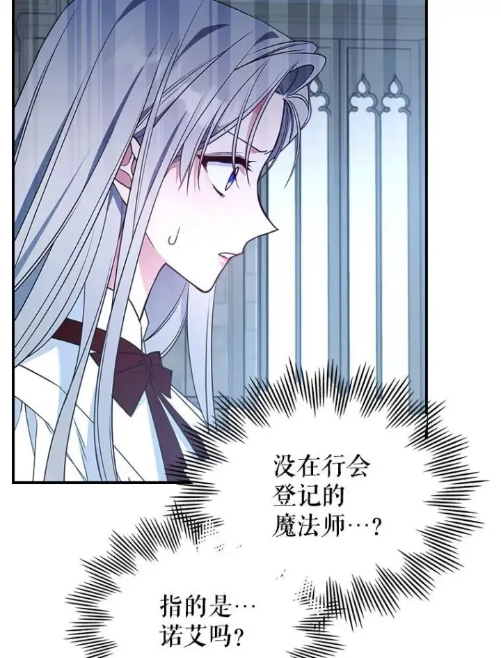 《满级公女今天也很无聊》67.重生之谜图39