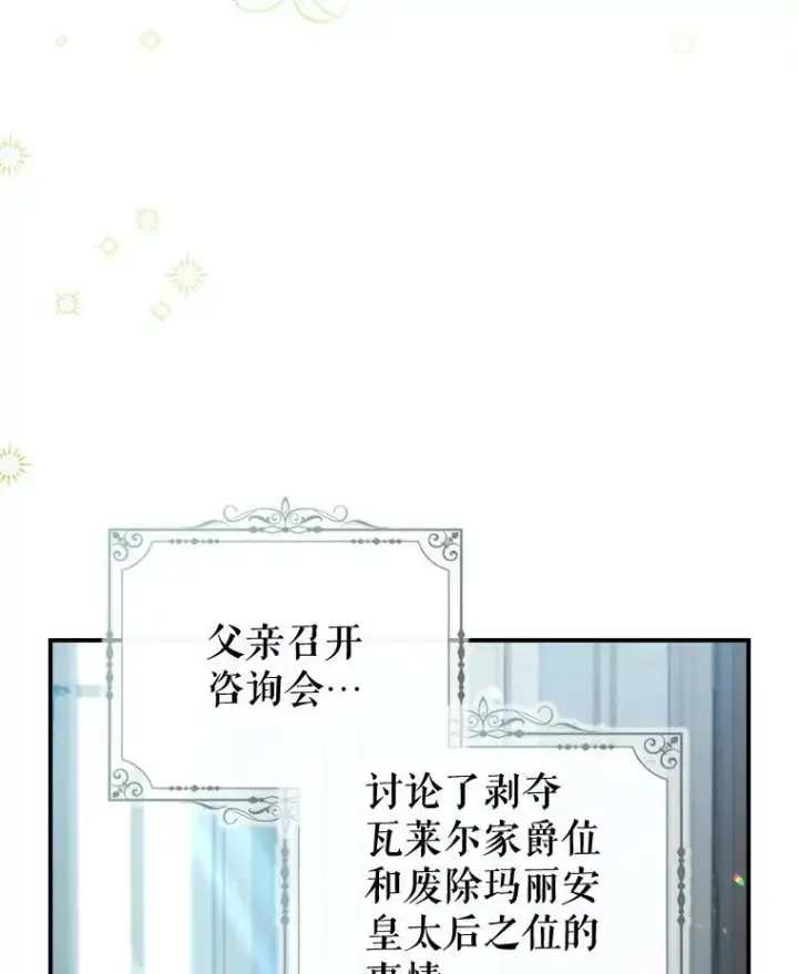 《满级公女今天也很无聊》67.重生之谜图4
