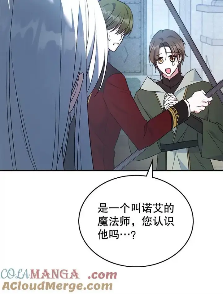 《满级公女今天也很无聊》67.重生之谜图41