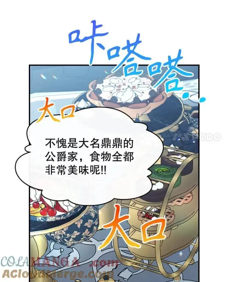 《满级公女今天也很无聊》67.重生之谜图45