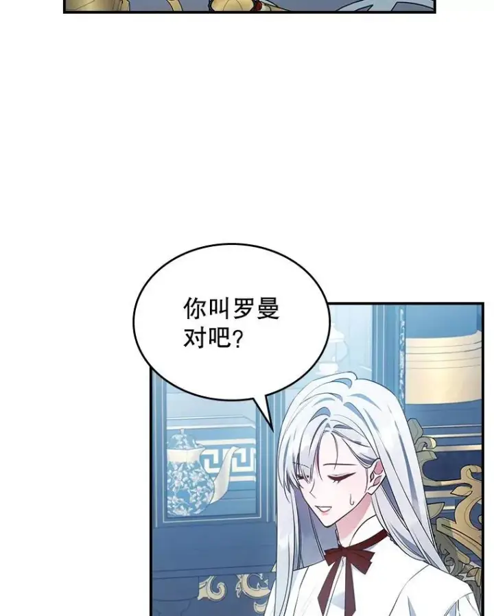 《满级公女今天也很无聊》67.重生之谜图46