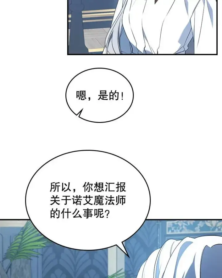 《满级公女今天也很无聊》67.重生之谜图47