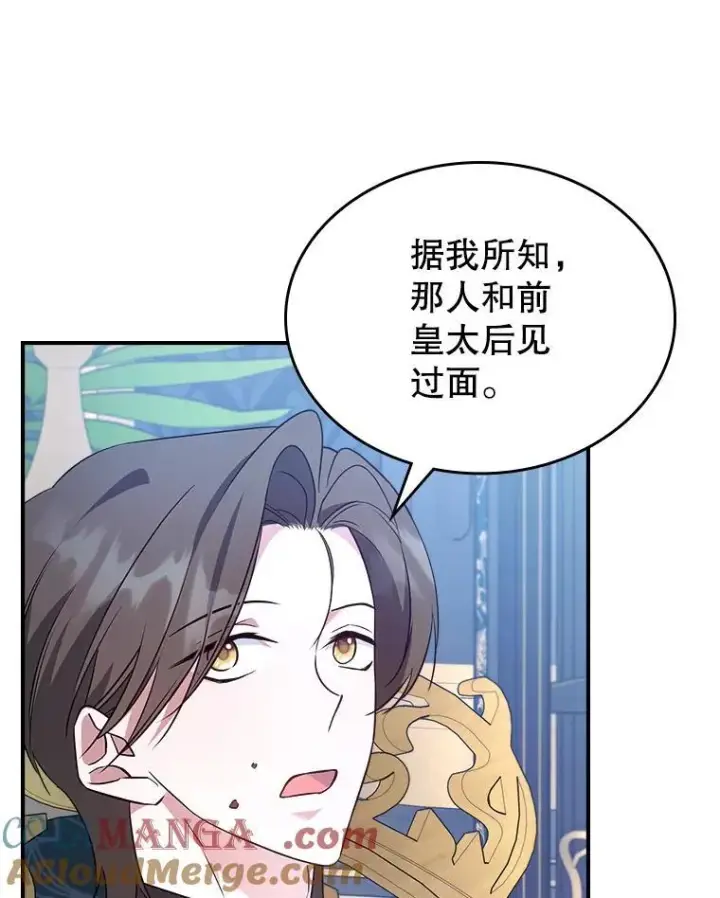 《满级公女今天也很无聊》67.重生之谜图49