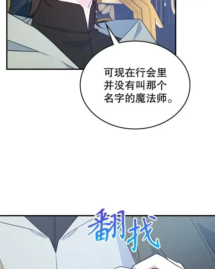 《满级公女今天也很无聊》67.重生之谜图50