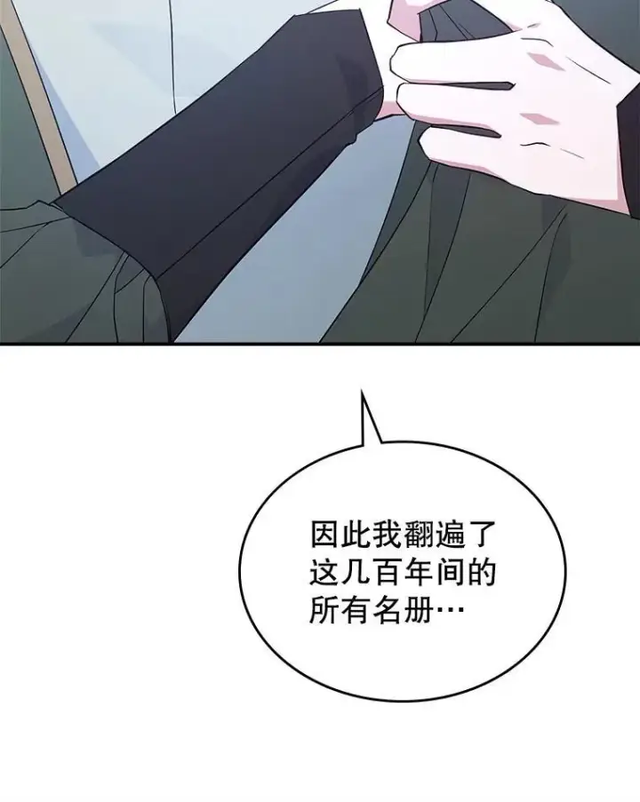 《满级公女今天也很无聊》67.重生之谜图51