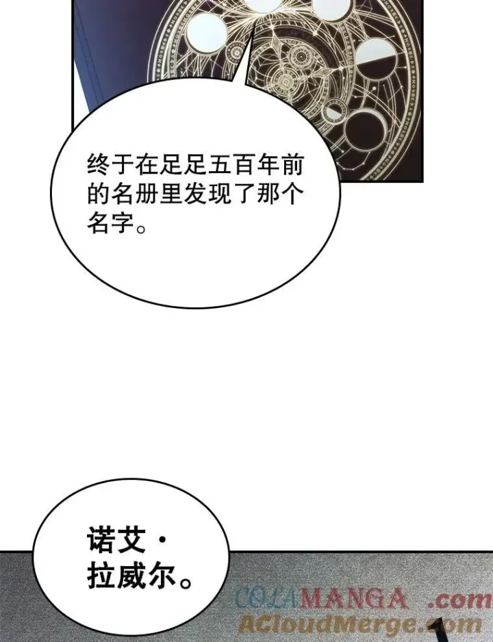 《满级公女今天也很无聊》67.重生之谜图53