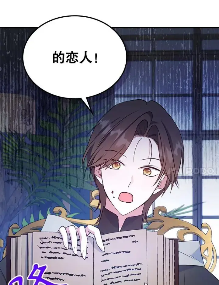 《满级公女今天也很无聊》67.重生之谜图55