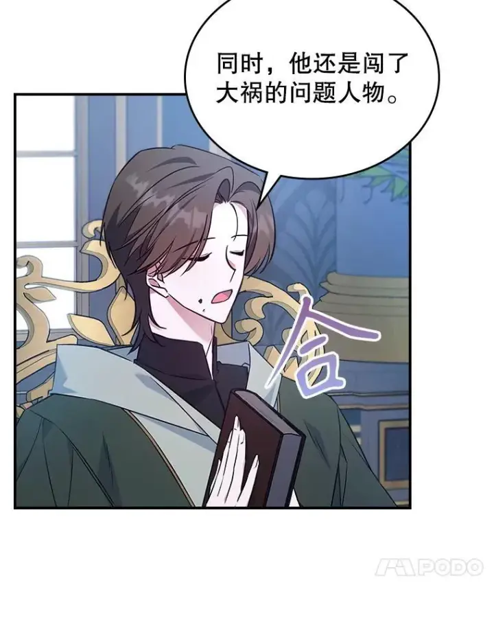 《满级公女今天也很无聊》67.重生之谜图58