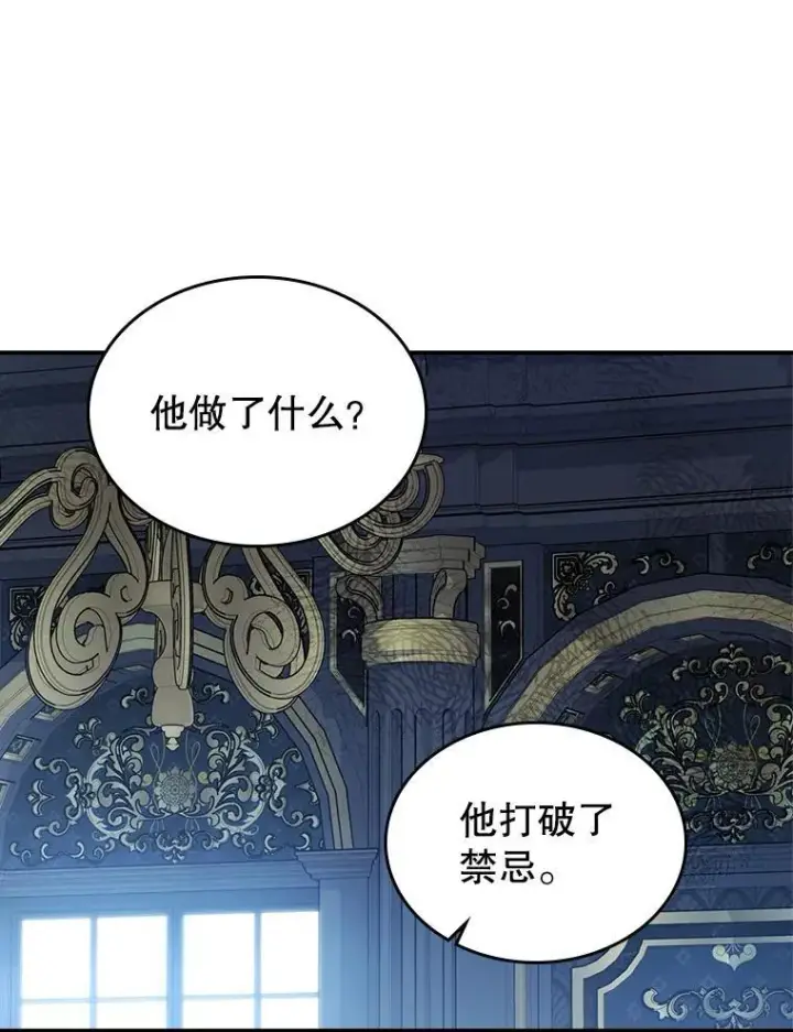 《满级公女今天也很无聊》67.重生之谜图59