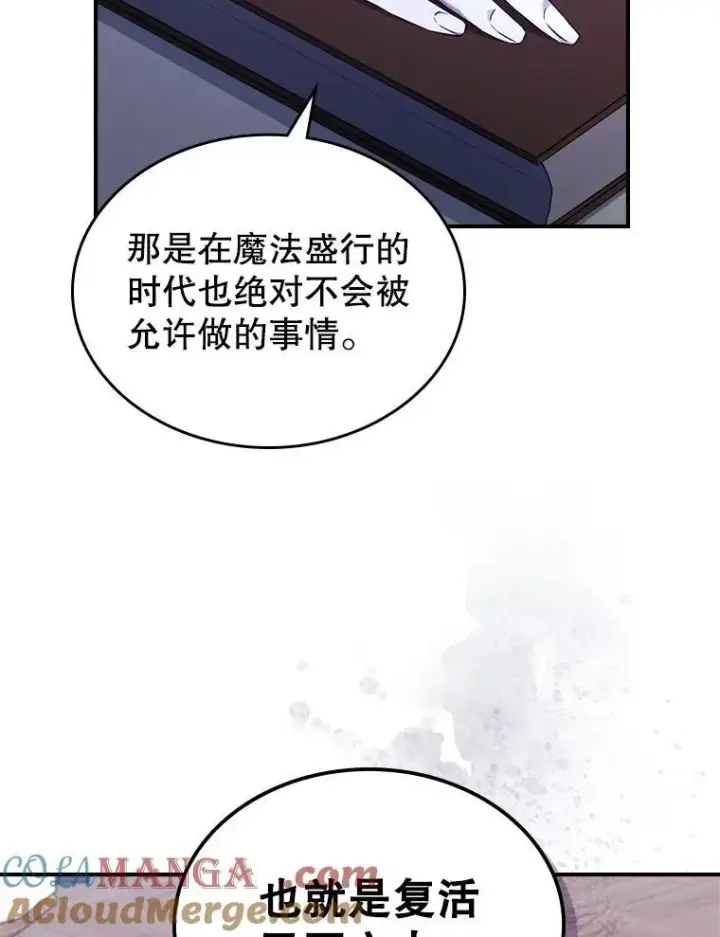 《满级公女今天也很无聊》67.重生之谜图61