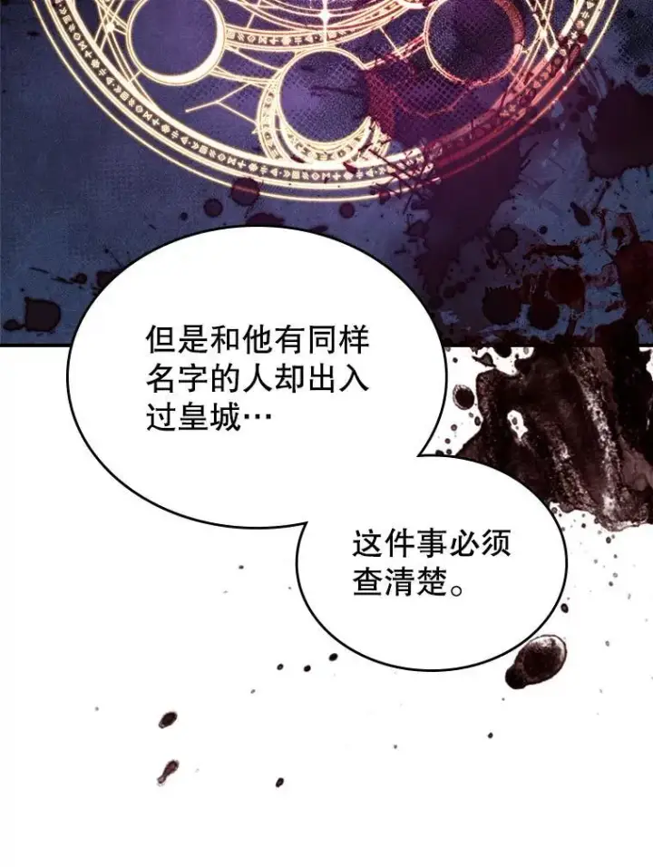 《满级公女今天也很无聊》67.重生之谜图66