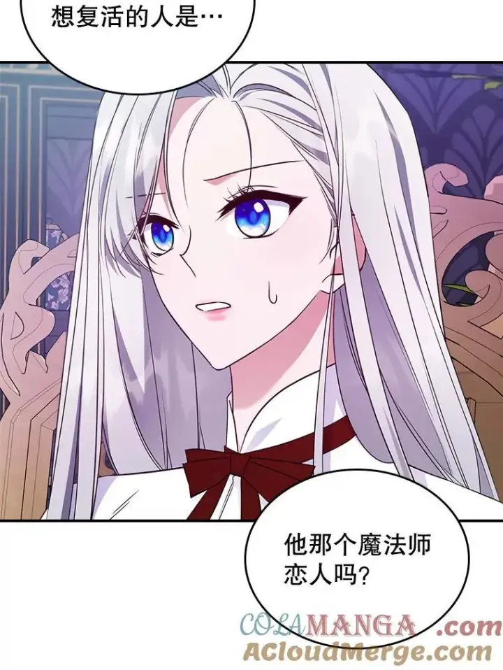 《满级公女今天也很无聊》67.重生之谜图69