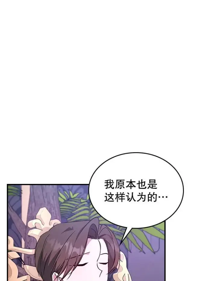 《满级公女今天也很无聊》67.重生之谜图70