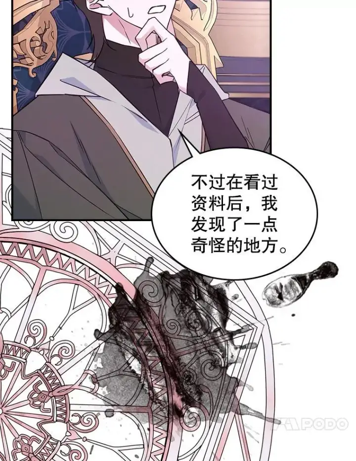 《满级公女今天也很无聊》67.重生之谜图71