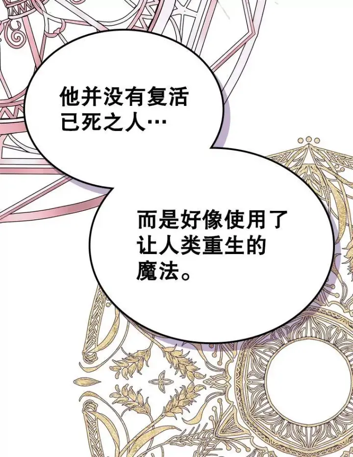 《满级公女今天也很无聊》67.重生之谜图72