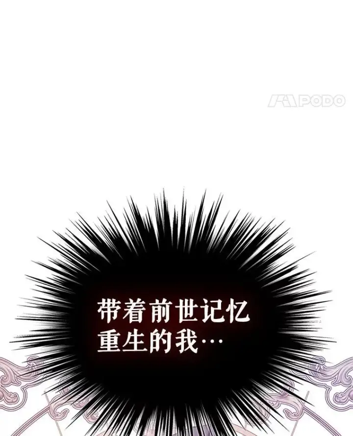 《满级公女今天也很无聊》67.重生之谜图75