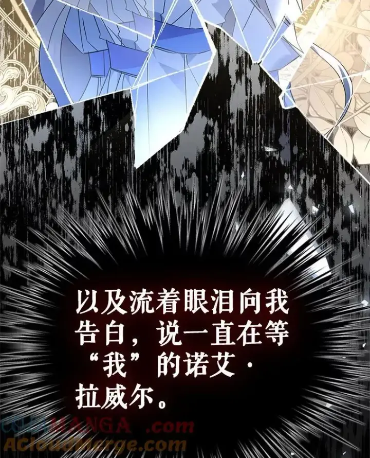 《满级公女今天也很无聊》67.重生之谜图77