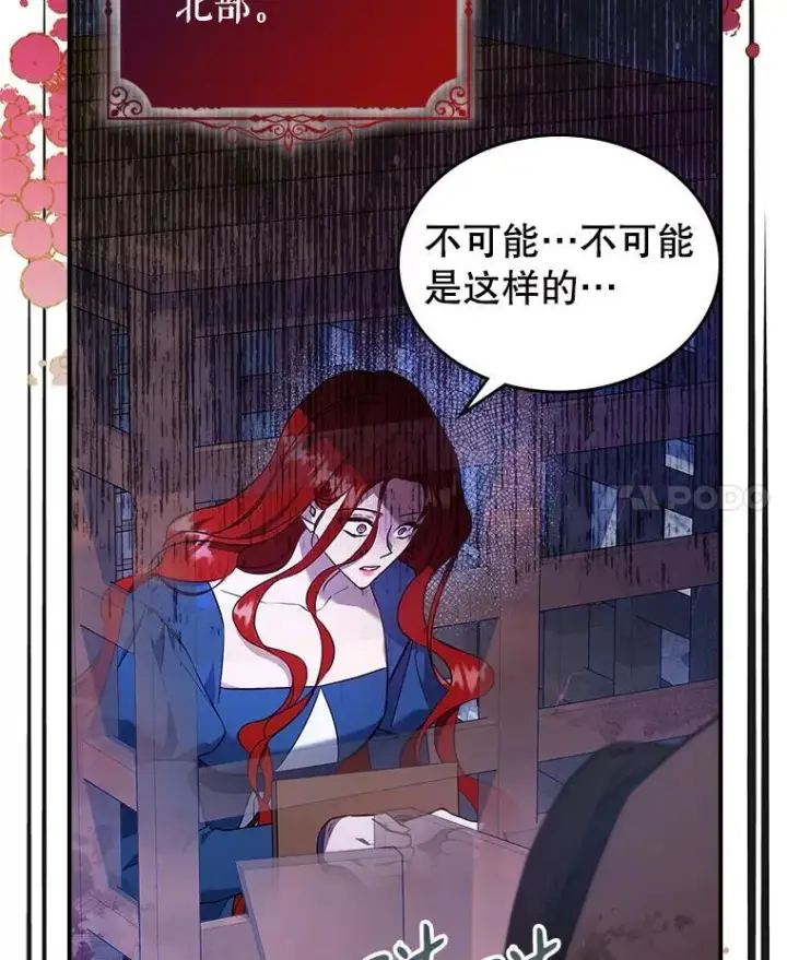 《满级公女今天也很无聊》67.重生之谜图8