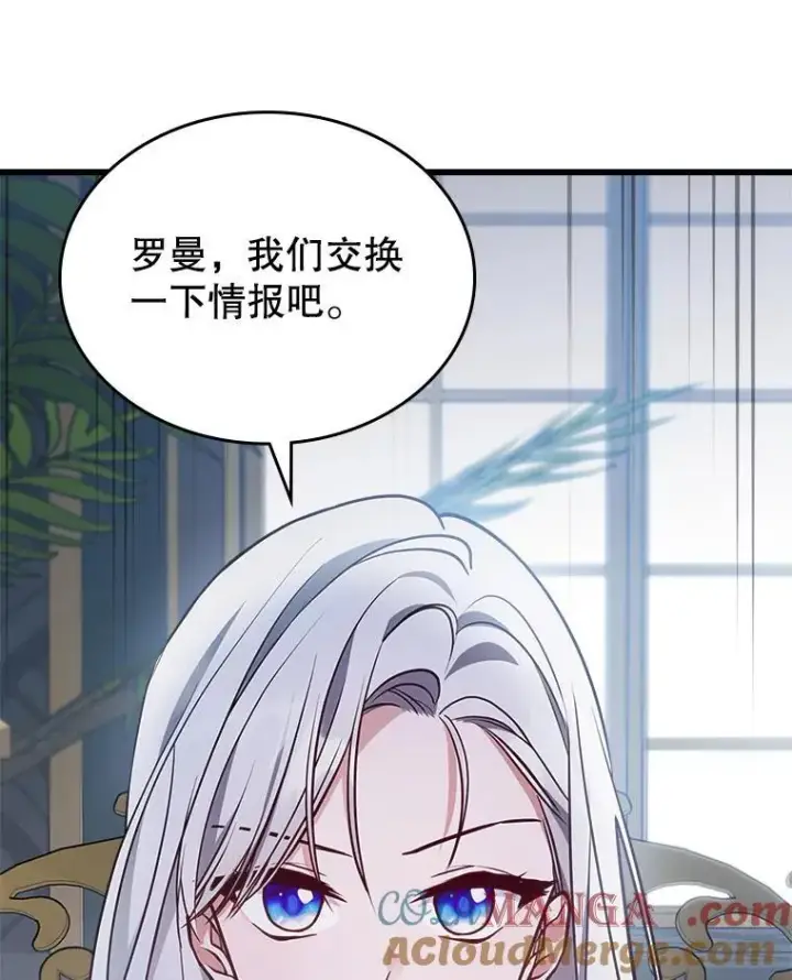 《满级公女今天也很无聊》67.重生之谜图81