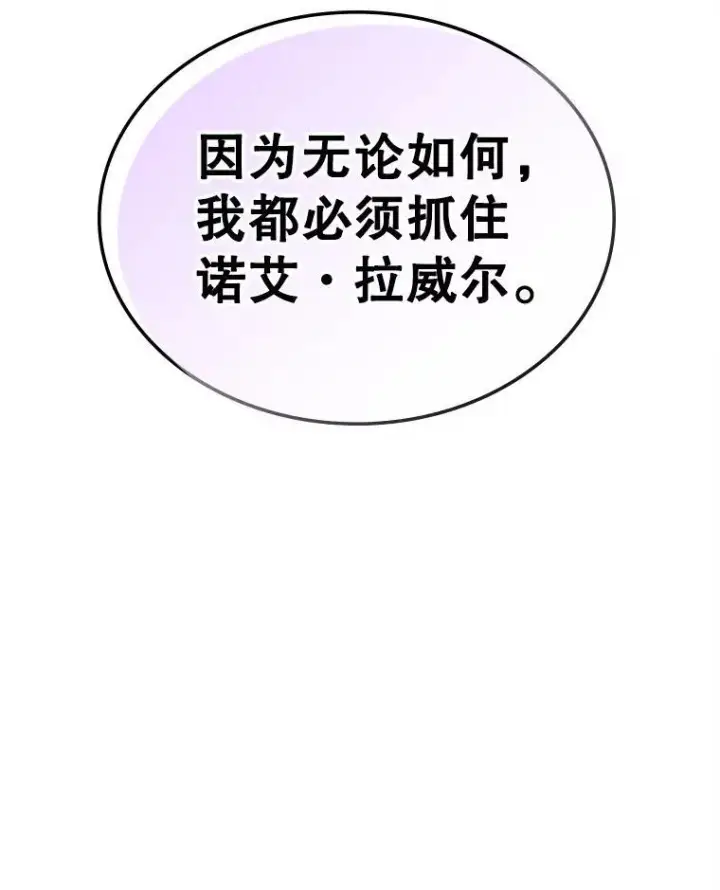《满级公女今天也很无聊》67.重生之谜图83