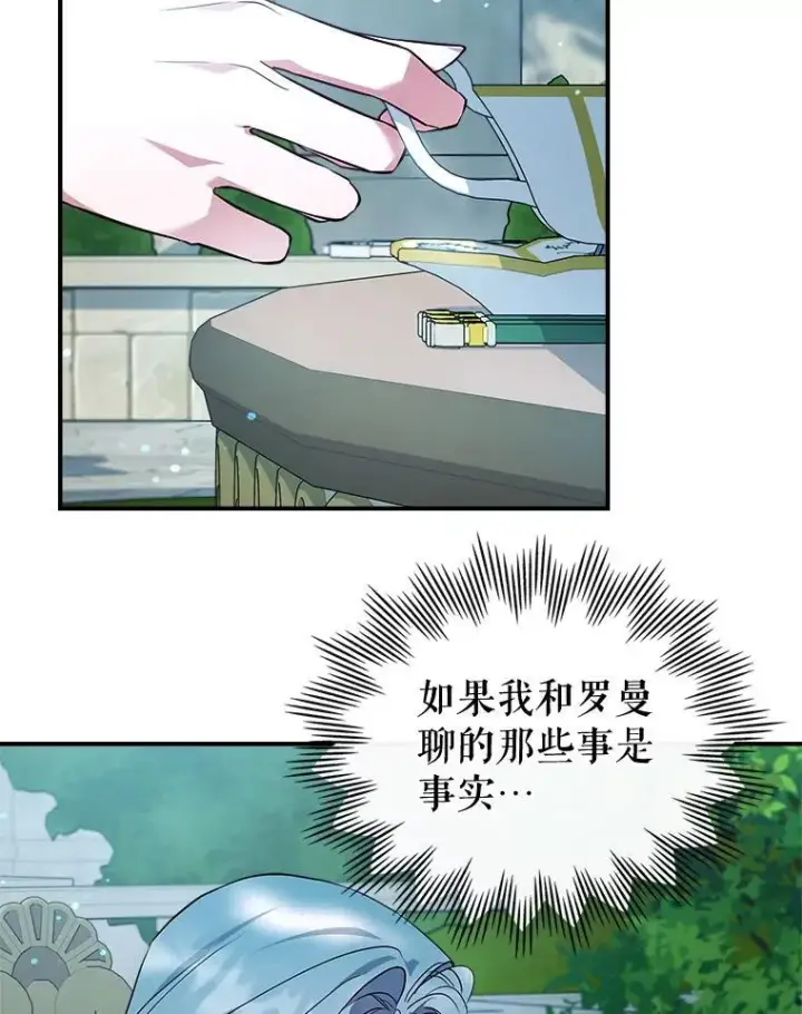 《满级公女今天也很无聊》67.重生之谜图88