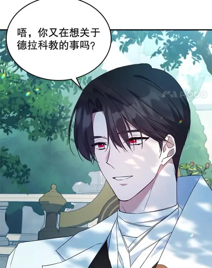 《满级公女今天也很无聊》67.重生之谜图92