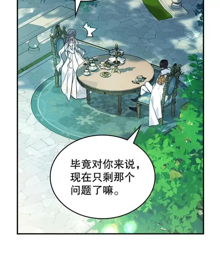 《满级公女今天也很无聊》67.重生之谜图94