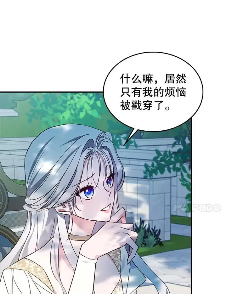 《满级公女今天也很无聊》67.重生之谜图95