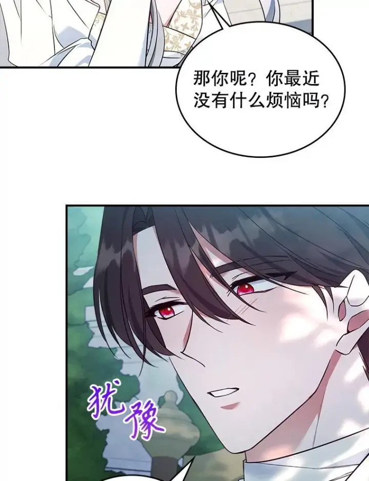 《满级公女今天也很无聊》67.重生之谜图96