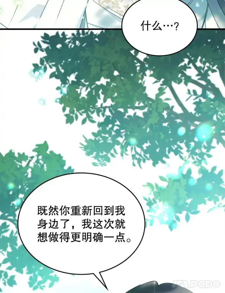 《满级公女今天也很无聊》67.重生之谜图99