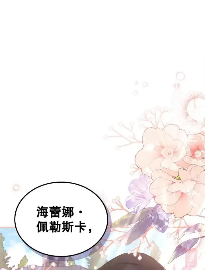 《满级公女今天也很无聊》68.订婚仪式图12