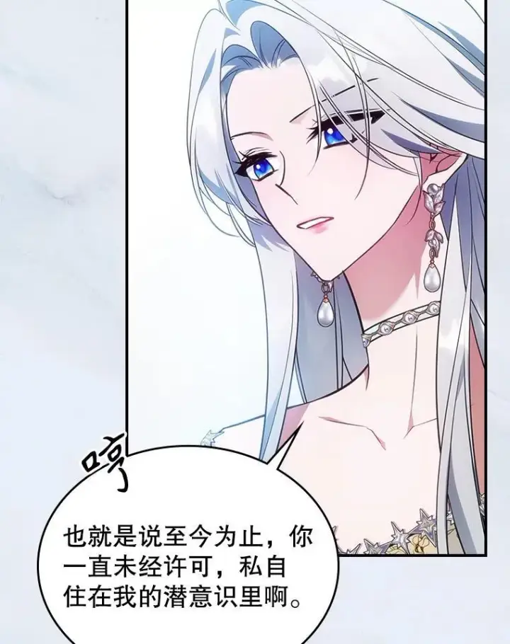 《满级公女今天也很无聊》68.订婚仪式图122